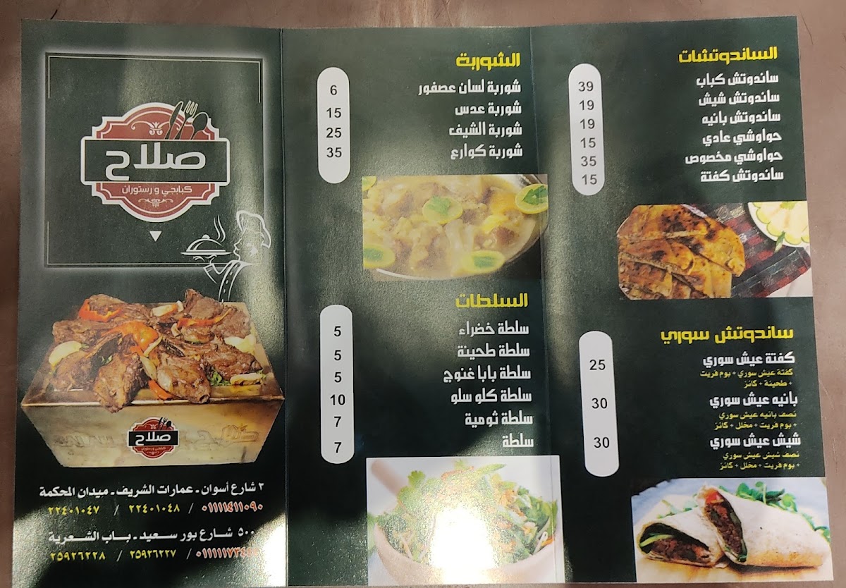 Menu Kababgy & Restaurant Salah-9