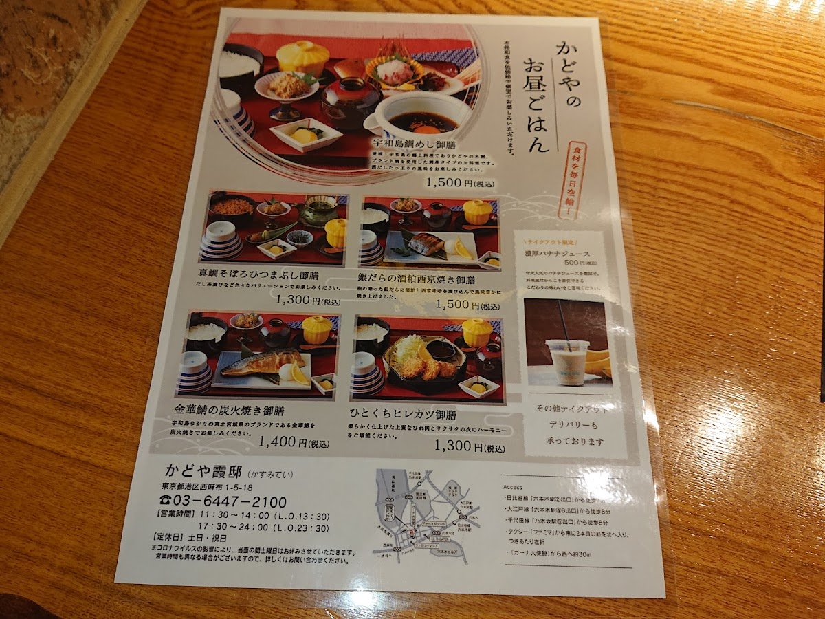 Menu Kadoya Kasumitei (Japanese Restaurant)-1