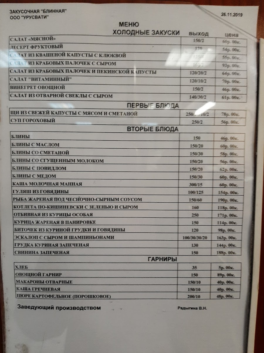 Menu Kafe Blinnaya-1