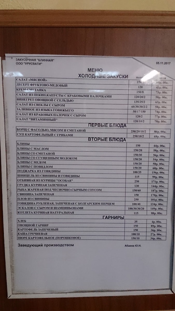 Menu Kafe Blinnaya-2