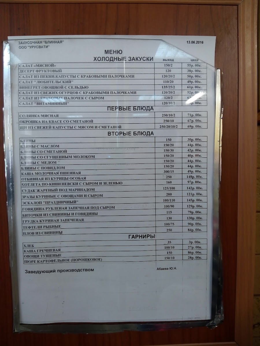 Menu Kafe Blinnaya-4