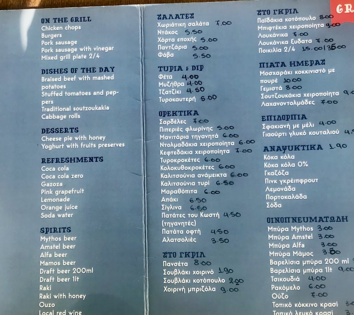 Menu Kafeneio 1912-5