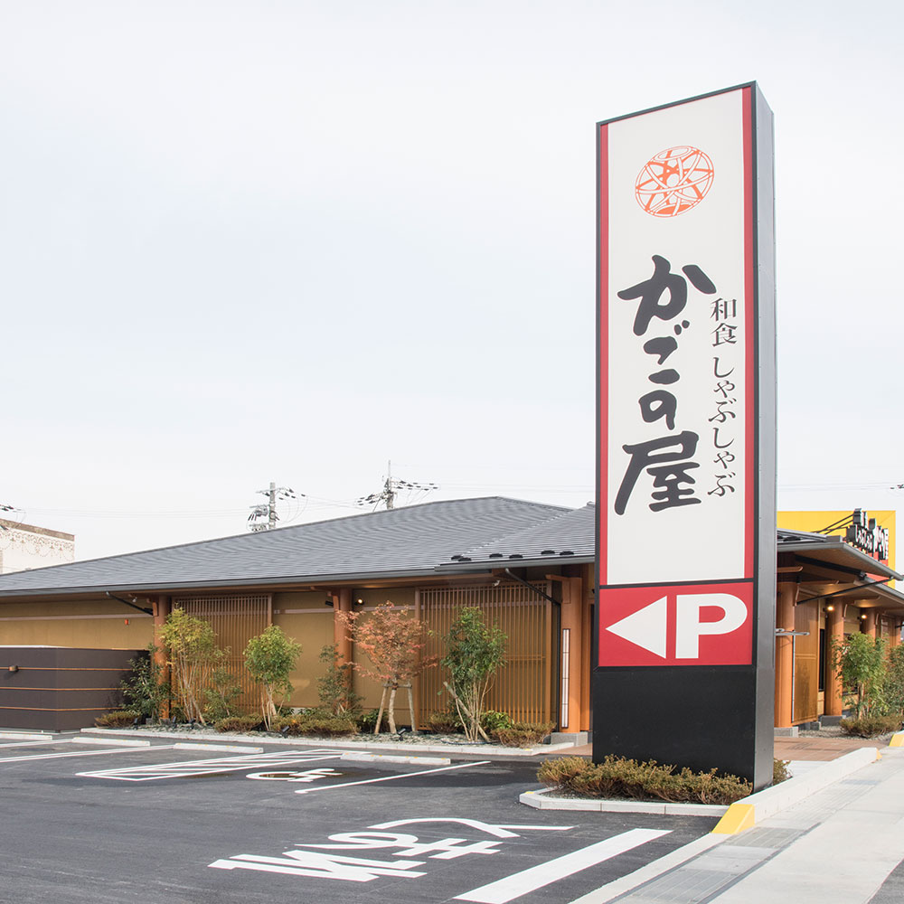 Kagonoya