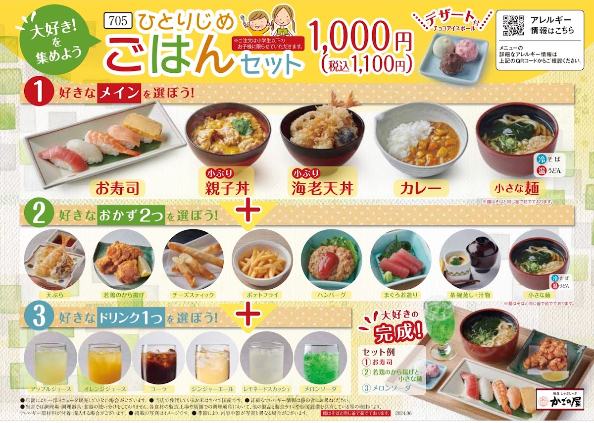 Menu Kagonoya-3