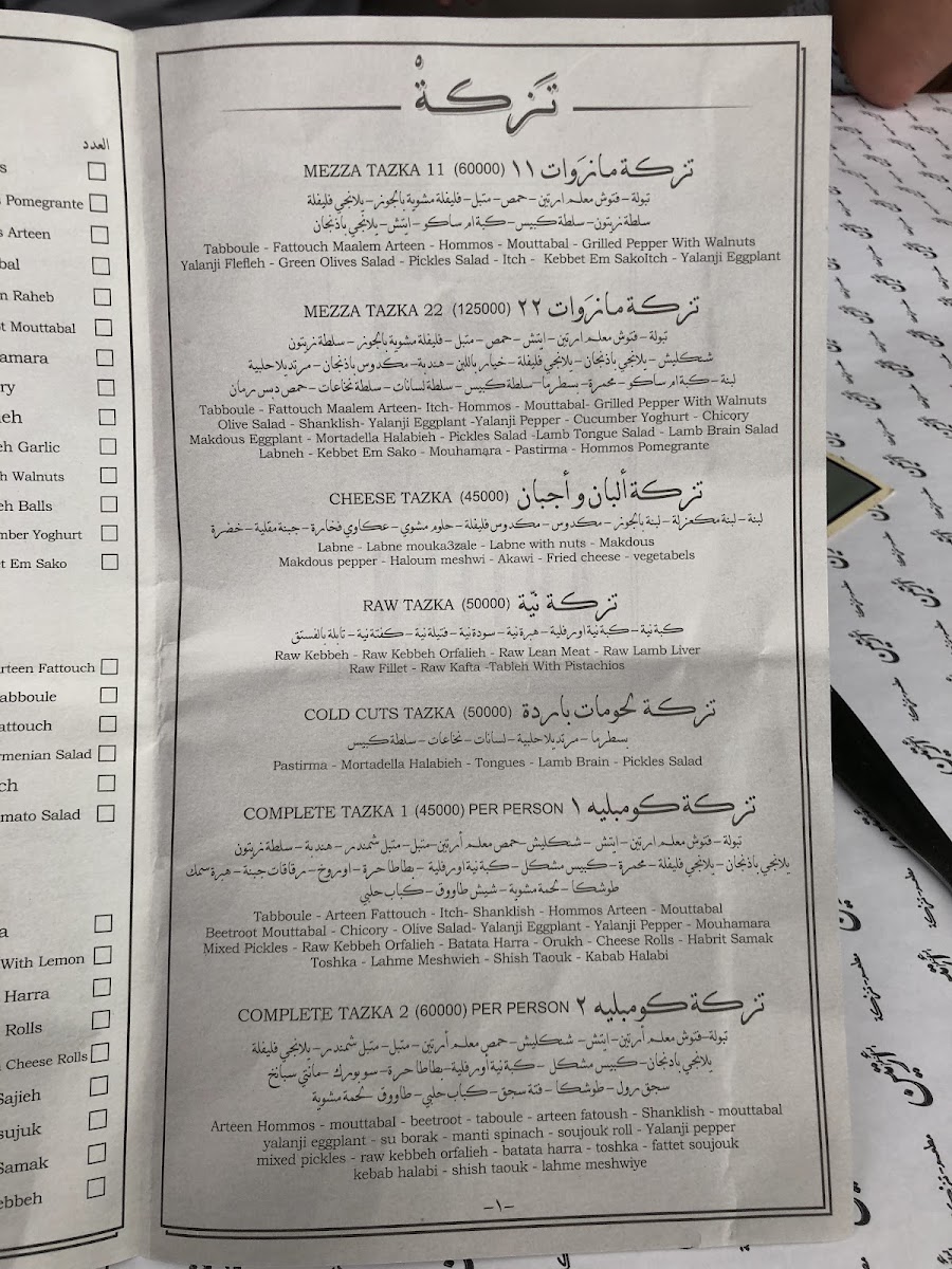 Menu Kahwet Maalem Artin-2