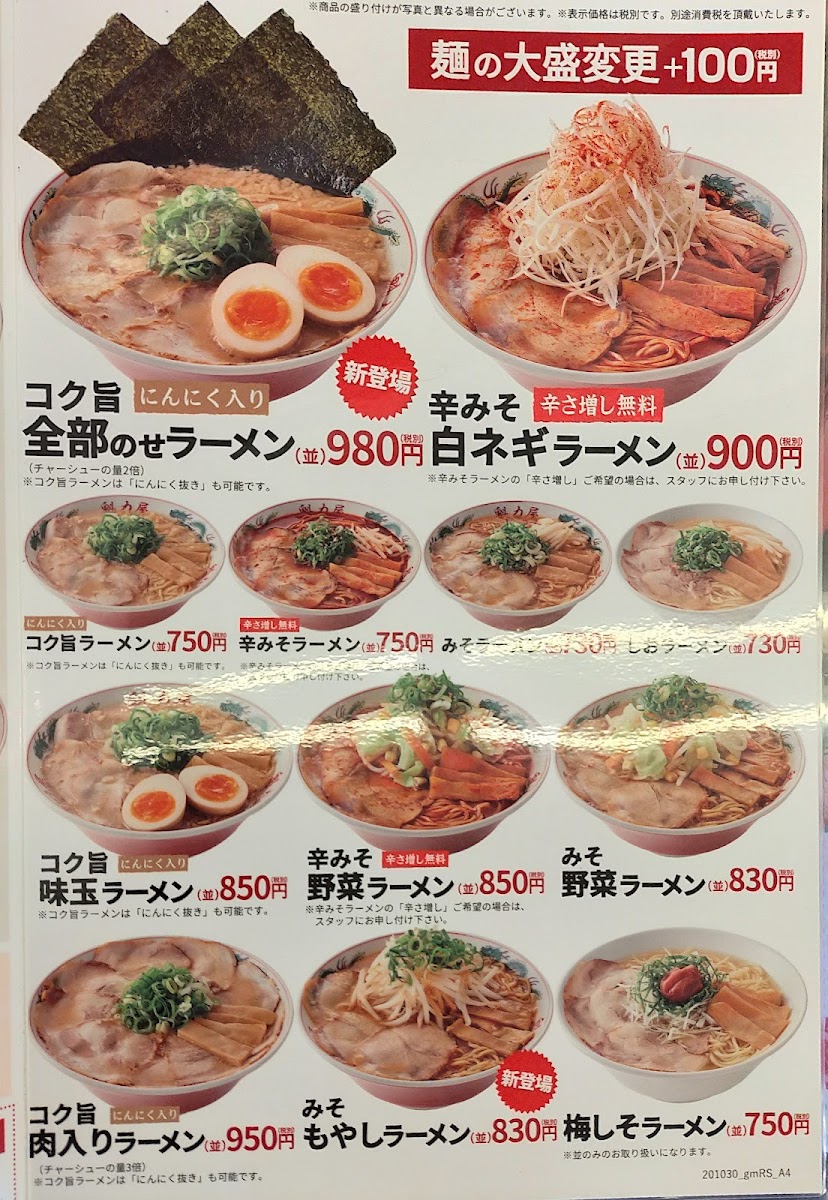 Menu Kairikiya Ramen-10
