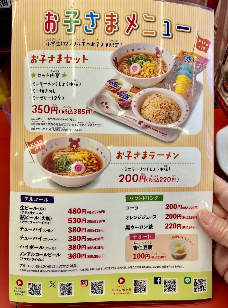 Menu Kairikiya Ramen-2