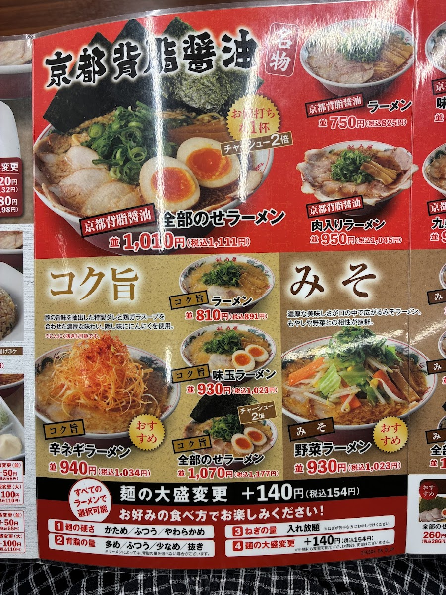 Menu Kairikiya Ramen-8