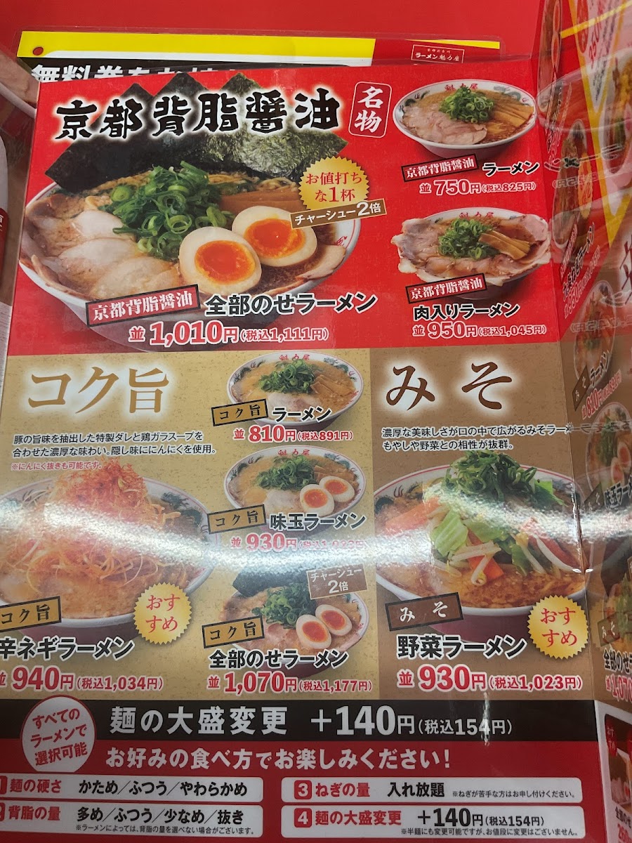 Menu Kairikiya Ramen-9