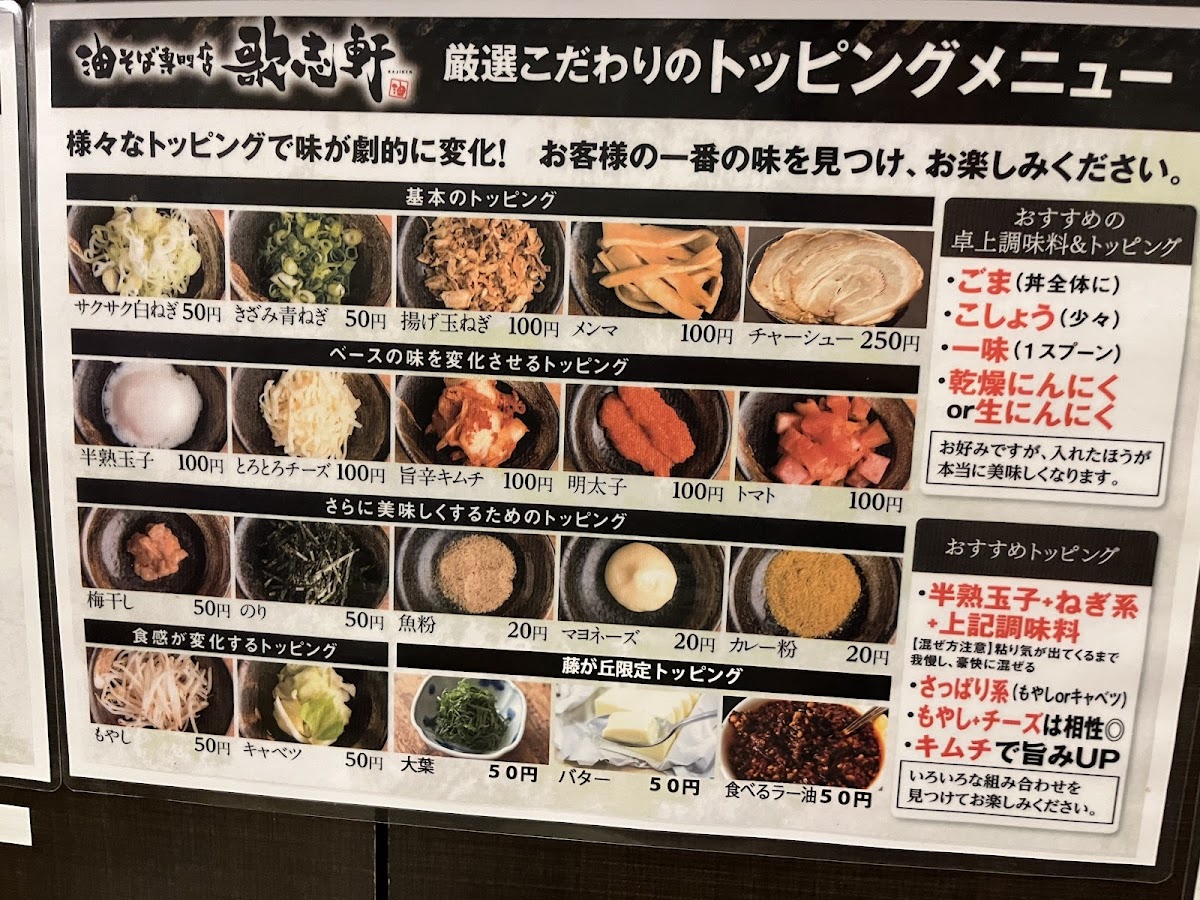 Menu Kajiken Fujigaoka-4