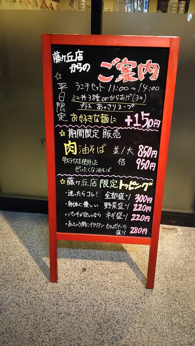 Menu Kajiken Fujigaoka-7
