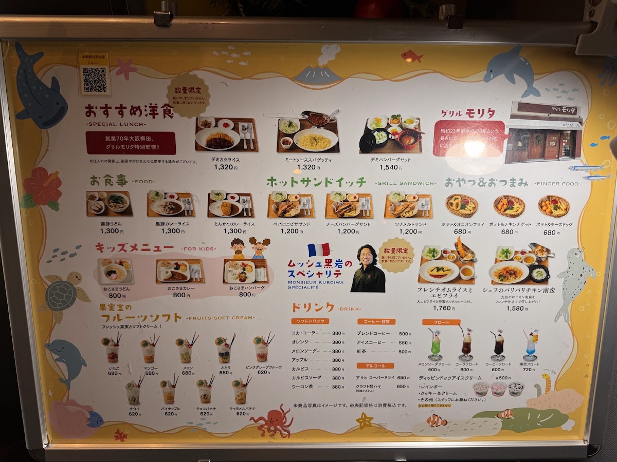 Menu Kajitsudô In Aquarium-2
