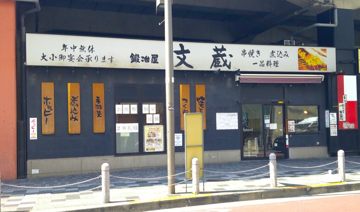 Kajiya Bunzo Akabane-3