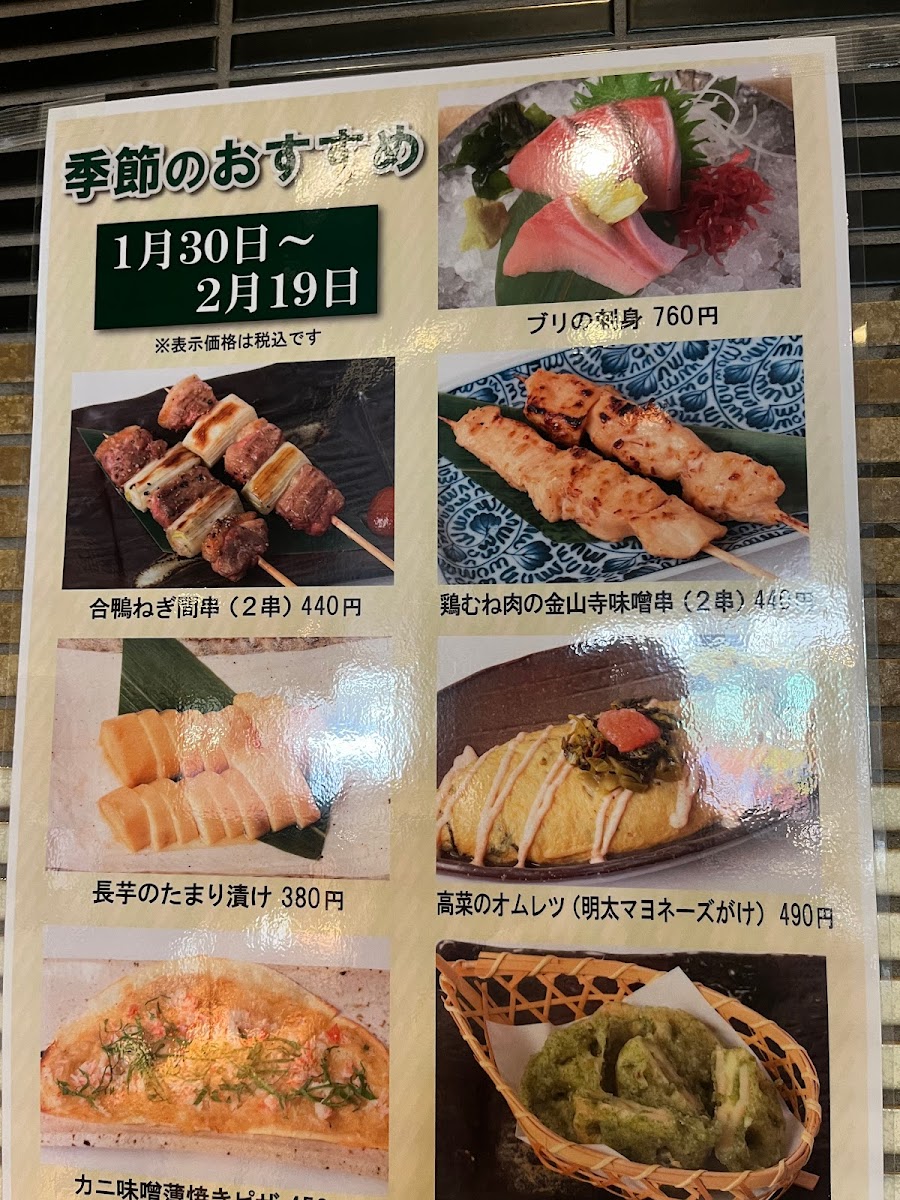 Menu Kajiya Bunzo Akabane-1