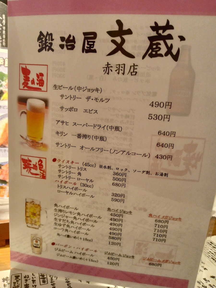 Menu Kajiya Bunzo Akabane-10