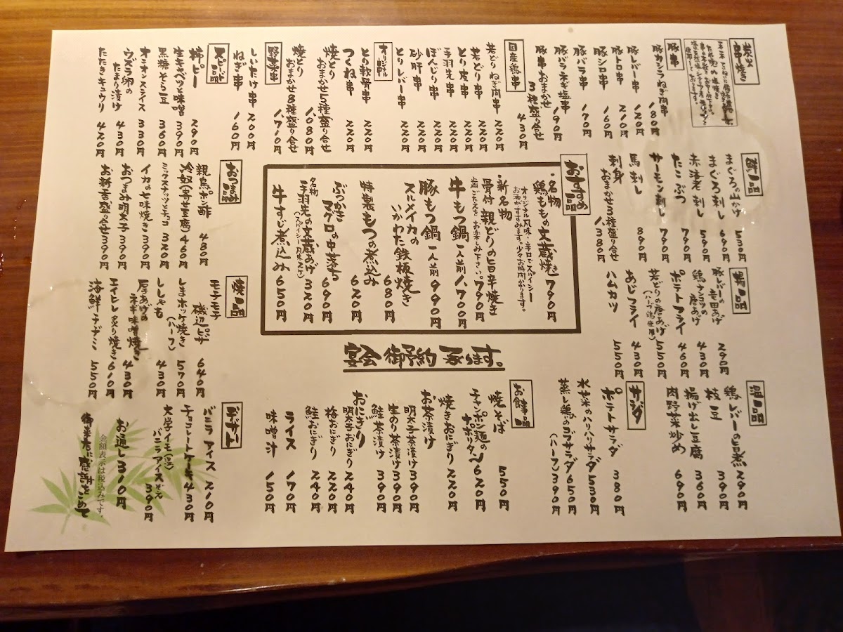 Menu Kajiya Bunzo Akabane-5