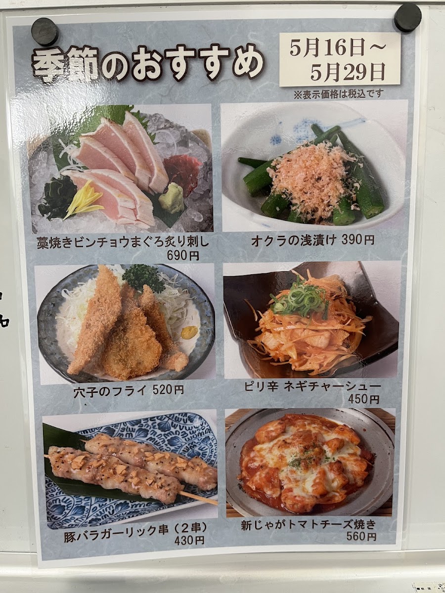 Menu Kajiya Bunzo Akabane-7