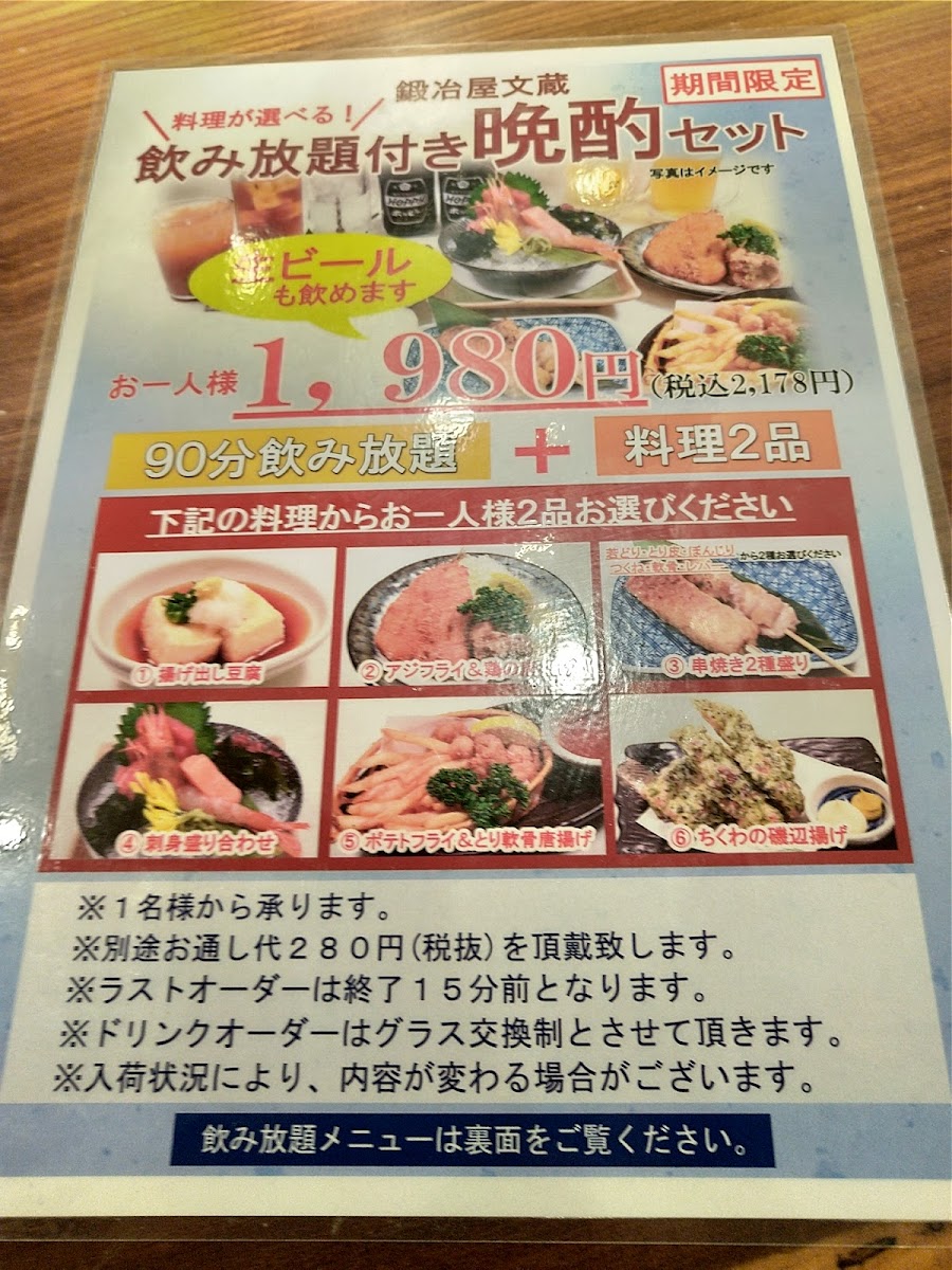 Menu Kajiya Bunzo Akabane-9