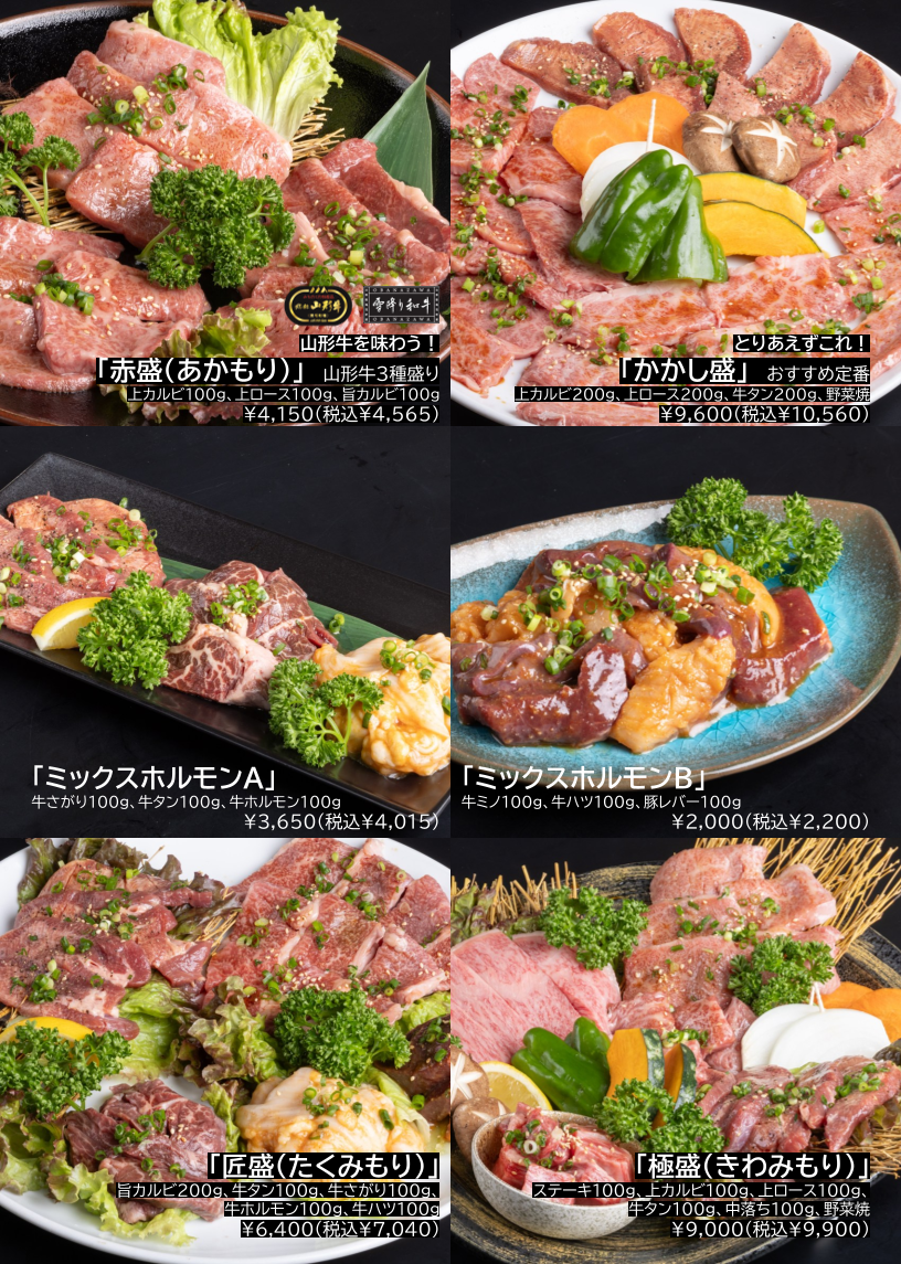 Menu Kakashi - Yamagata Beef Steak And Yakiniku-3