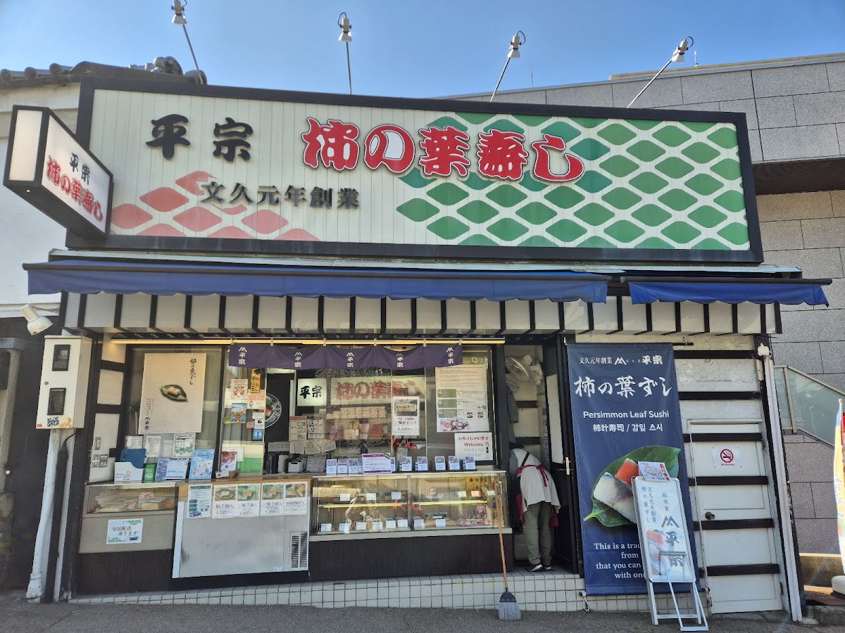 Kakinohazushi Hiraso Todaiji