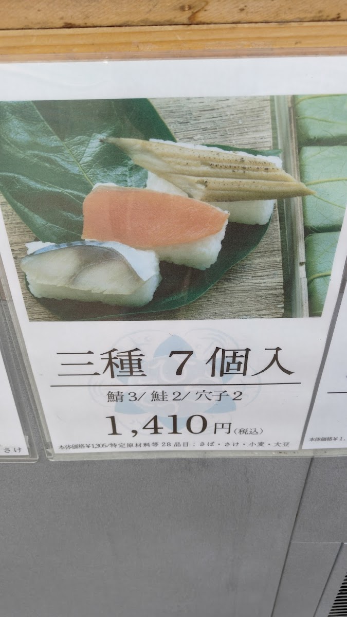 Menu Kakinohazushi Hiraso Todaiji-2