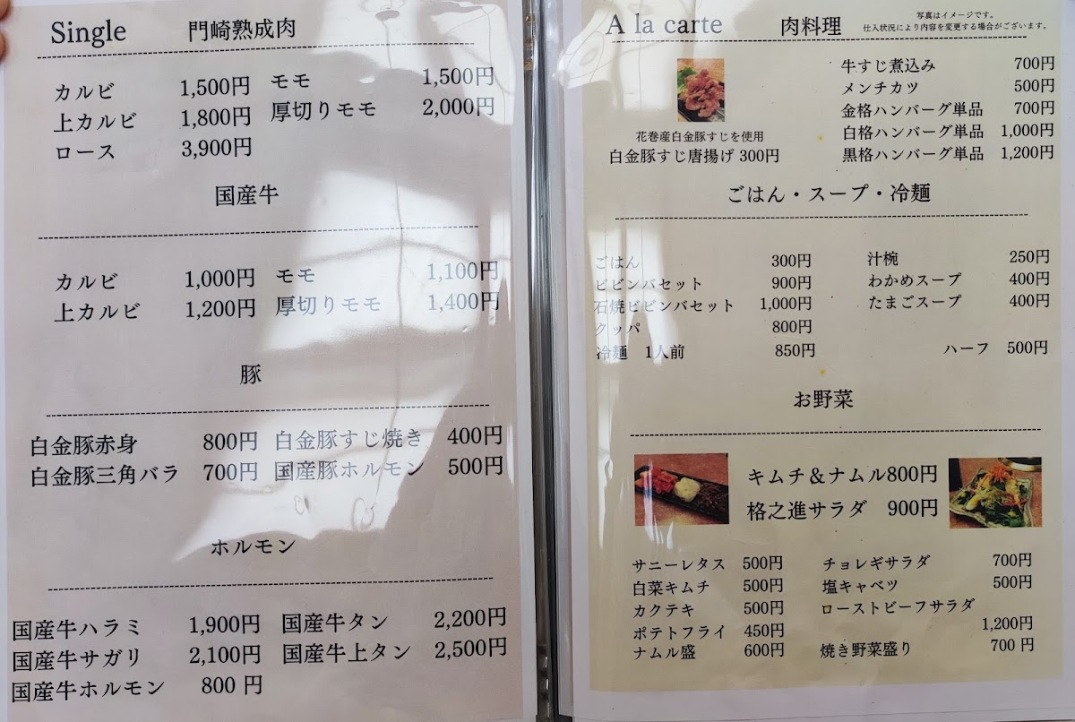Menu Kakunoshin-8
