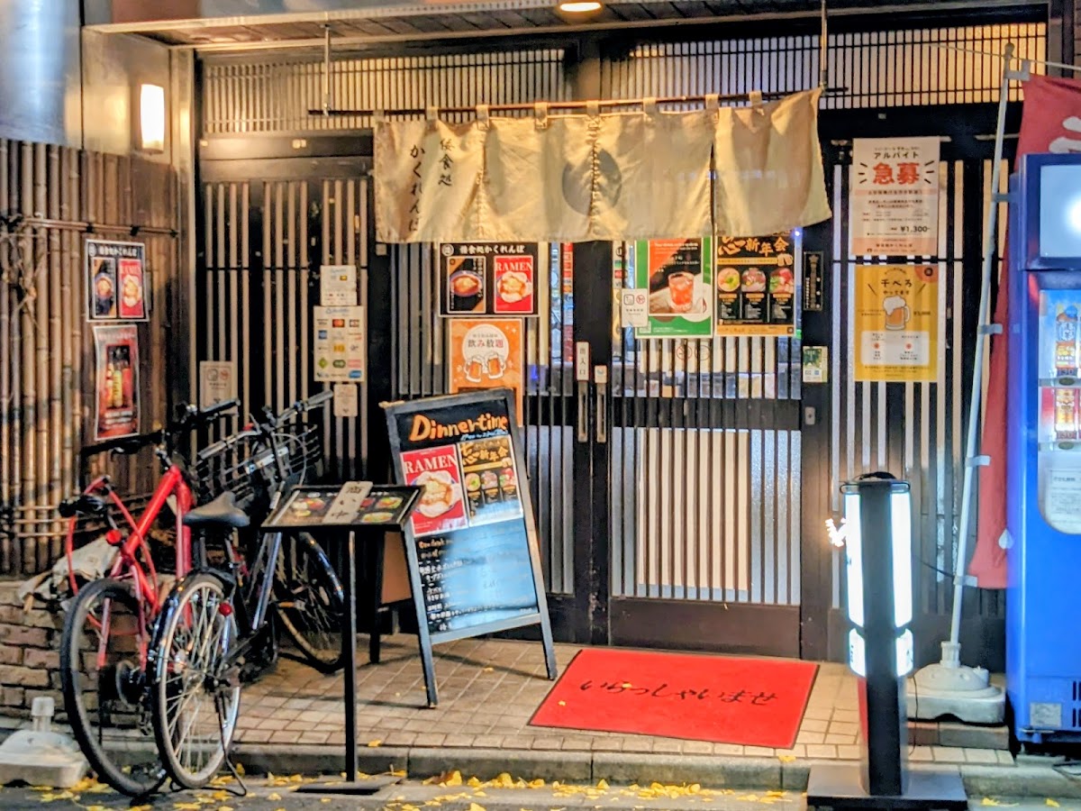 Kakurenbo