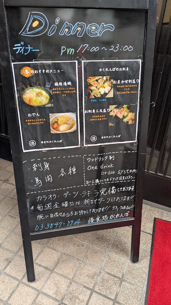 Menu Kakurenbo-1
