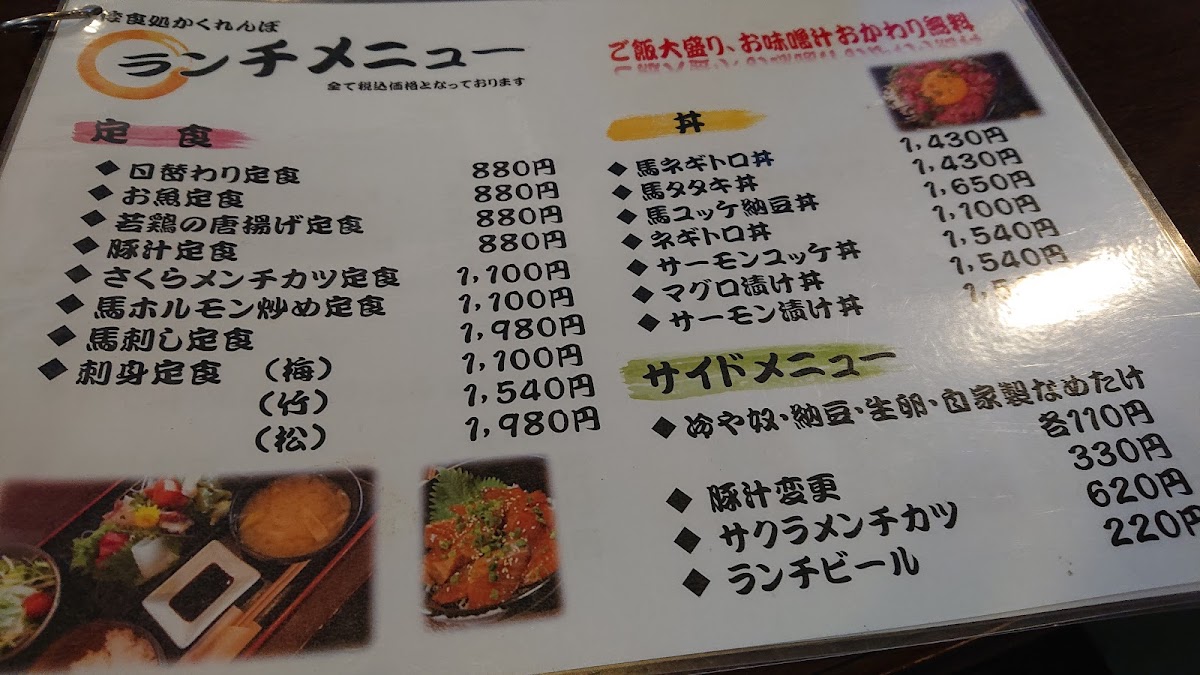 Menu Kakurenbo-3