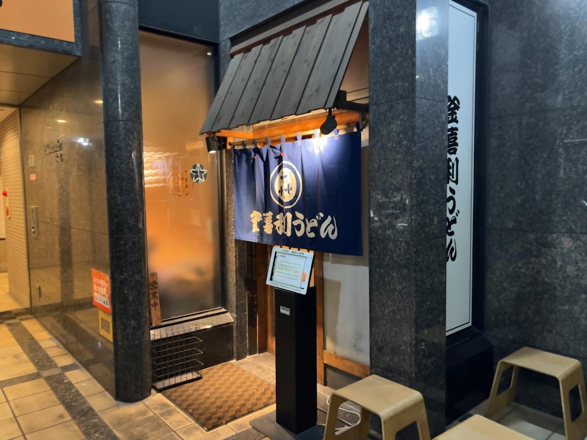 Kamakiri Udon