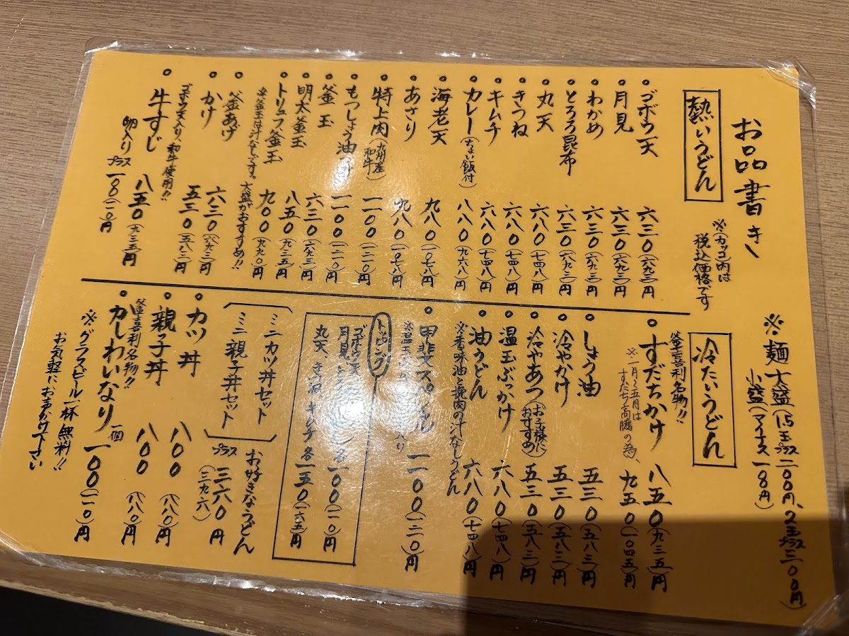 Menu Kamakiri Udon-10