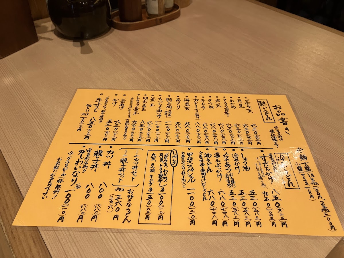 Menu Kamakiri Udon-2