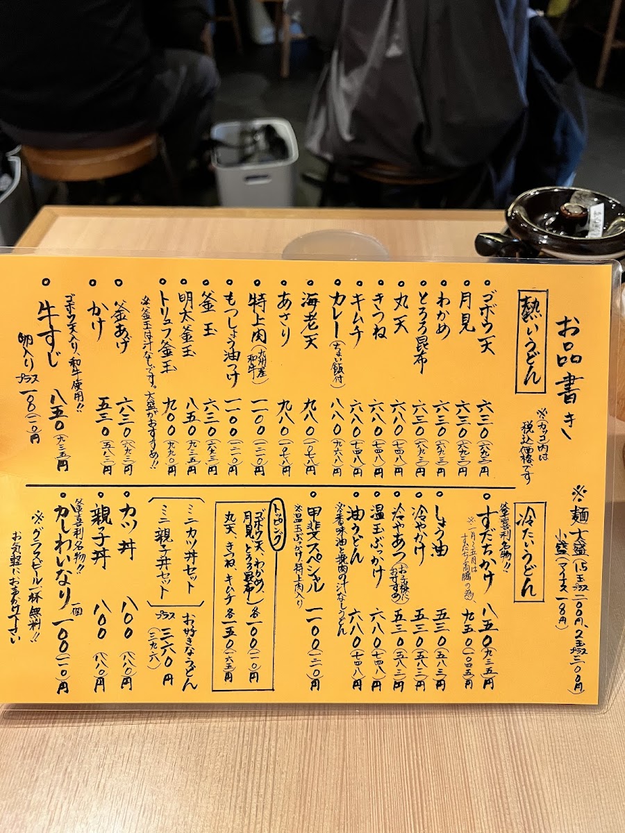 Menu Kamakiri Udon-3