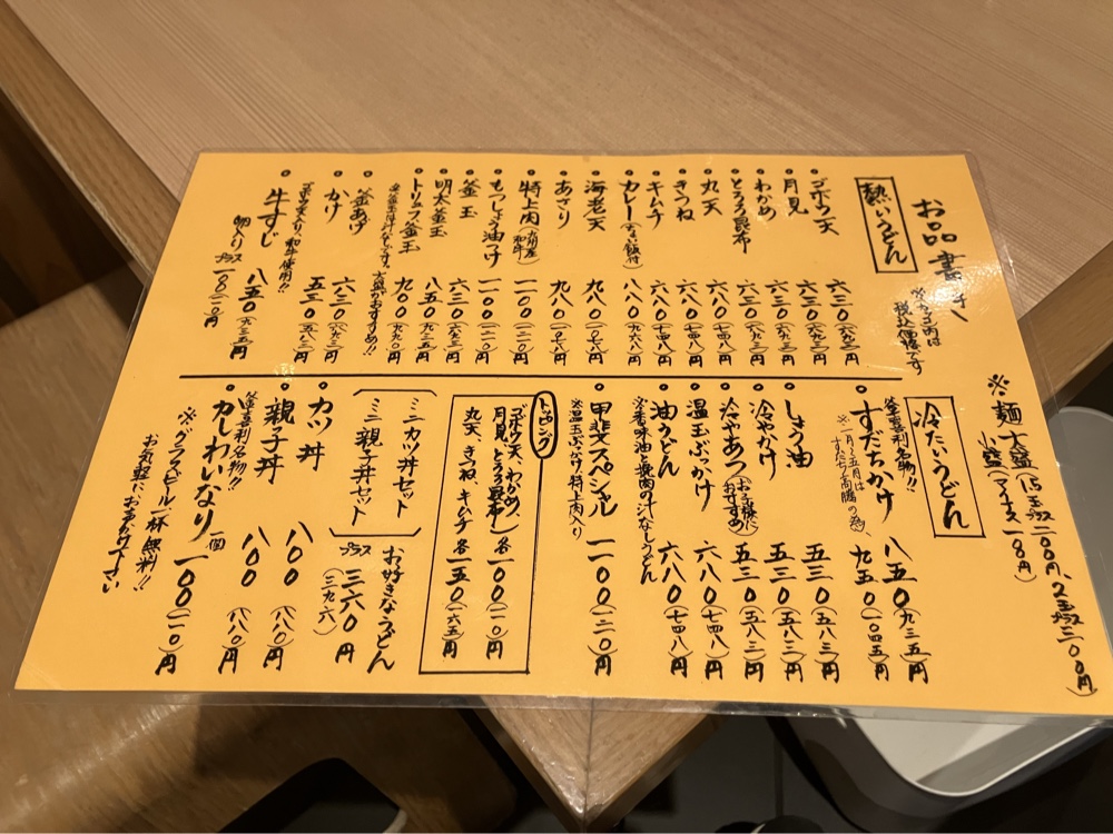 Menu Kamakiri Udon-4
