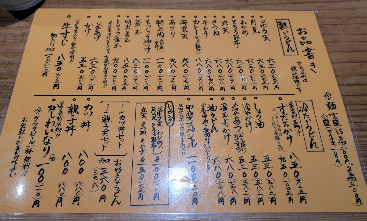 Menu Kamakiri Udon-6