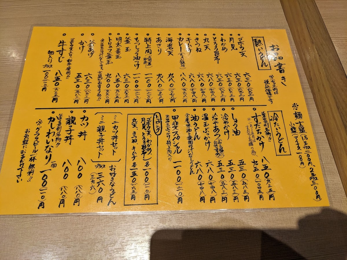 Menu Kamakiri Udon-7
