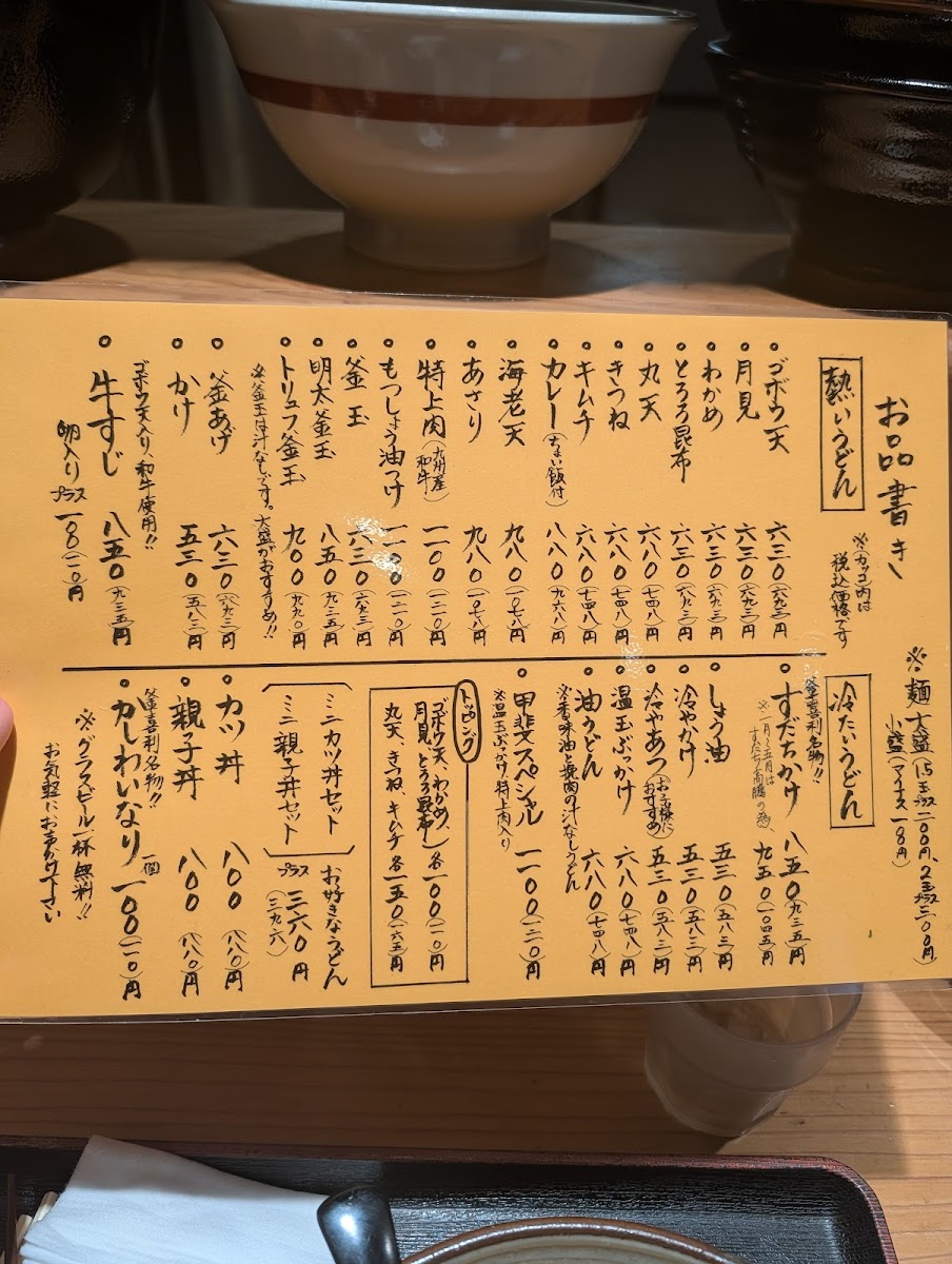 Menu Kamakiri Udon-9