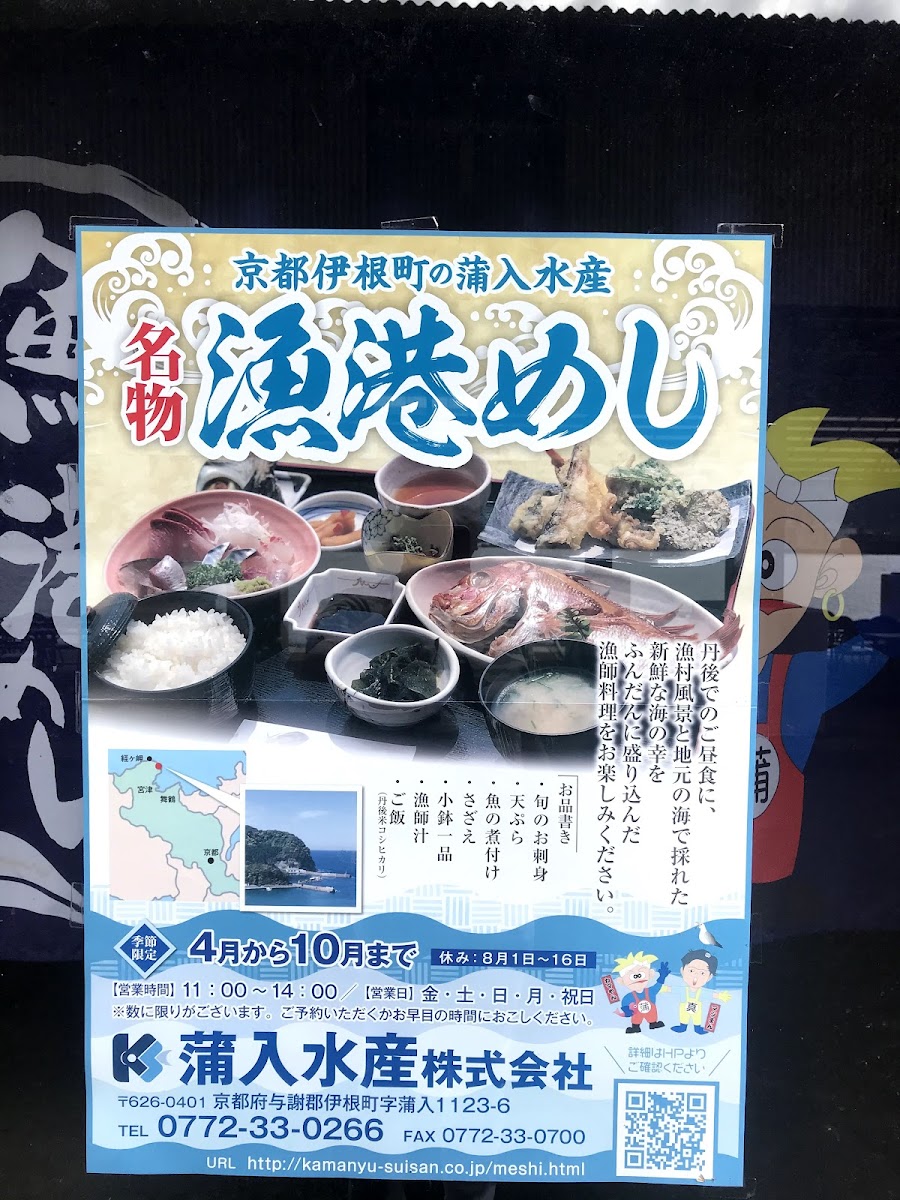 Menu Kamanyu Suisan-5