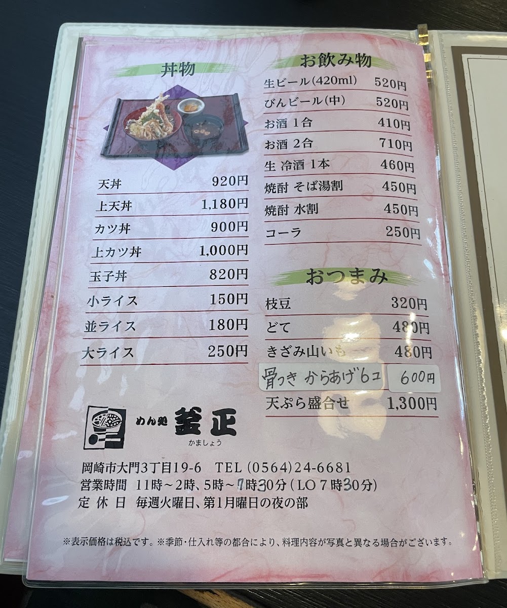 Menu Kamasho-1
