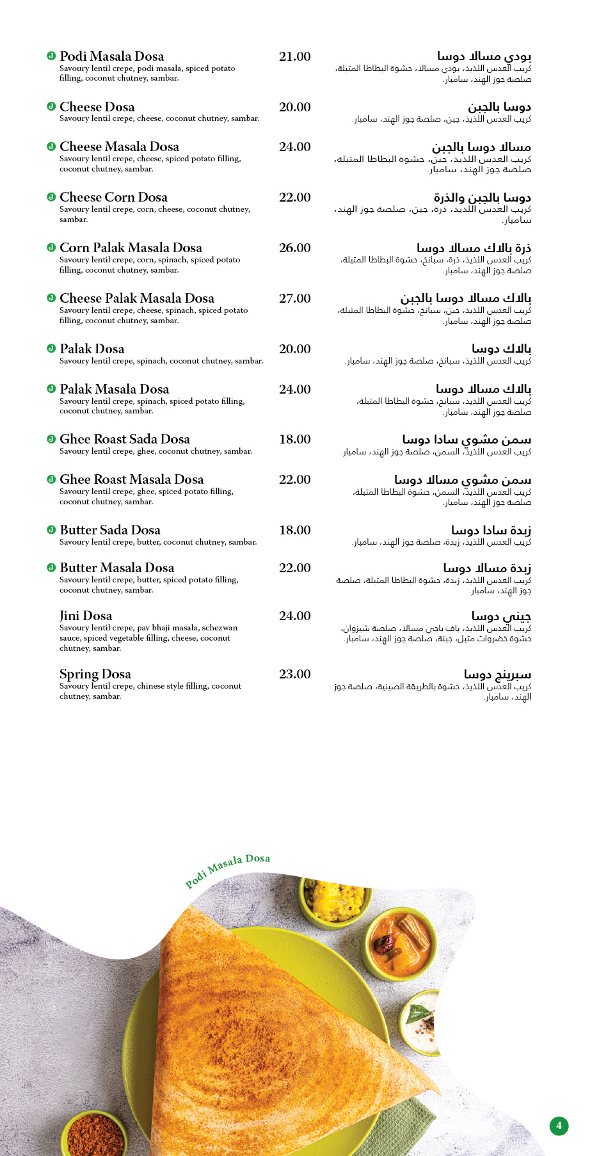 Menu Kamat Vegetarian - Ibn Battuta Mall-8