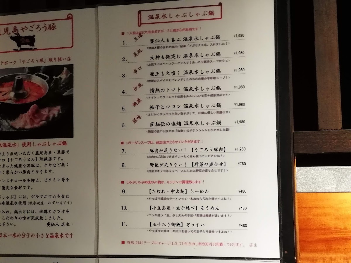 Menu Kamesennin-5