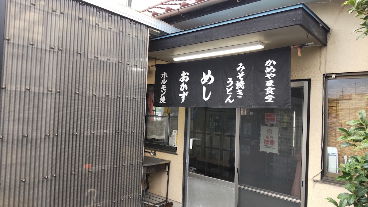 Kameyama Shokudo