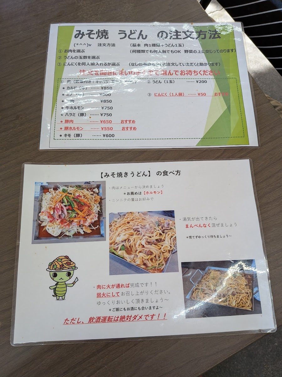 Menu Kameyama Shokudo-1