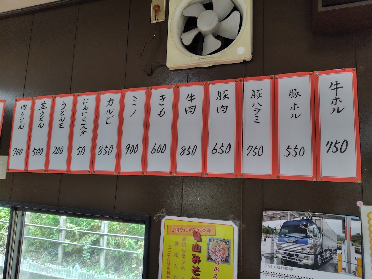 Menu Kameyama Shokudo-5