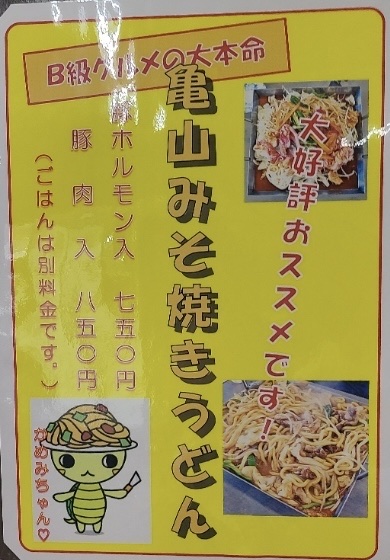 Menu Kameyama Shokudo-7