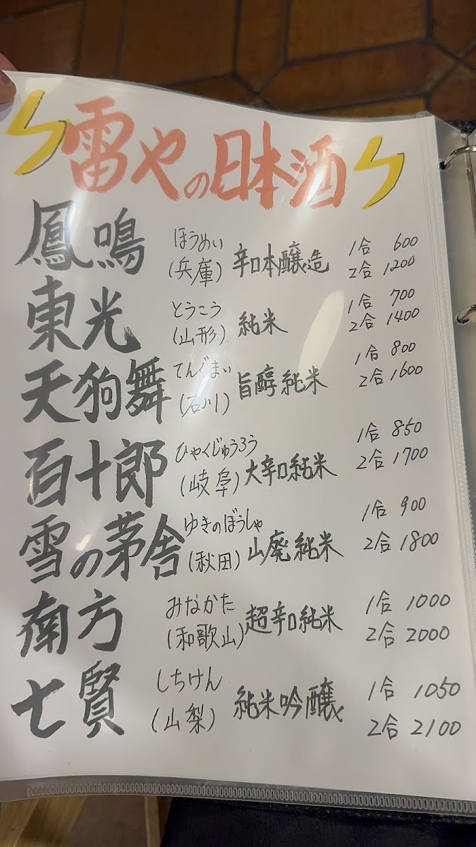 Menu Kaminariya-10