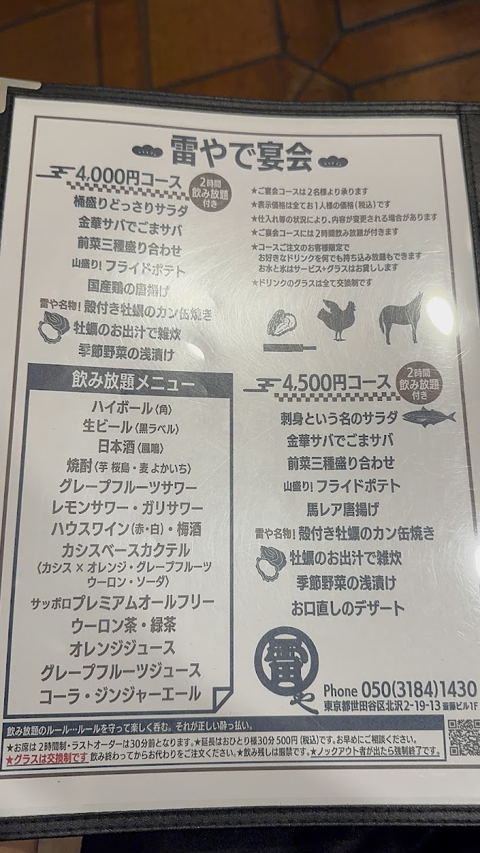 Menu Kaminariya-2