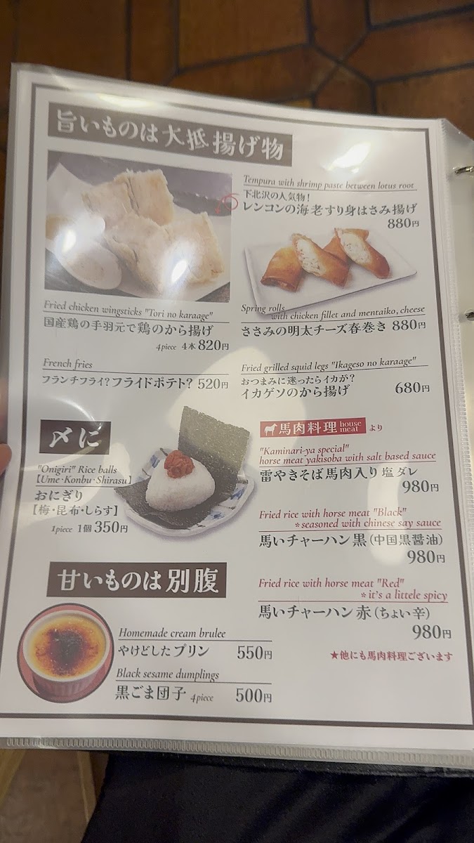 Menu Kaminariya-5