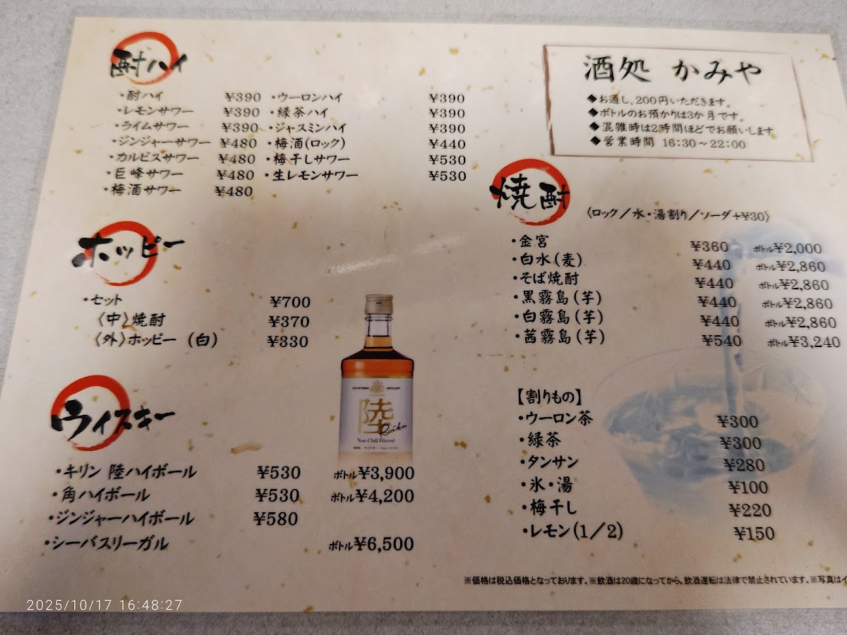 Menu Kamiya-1