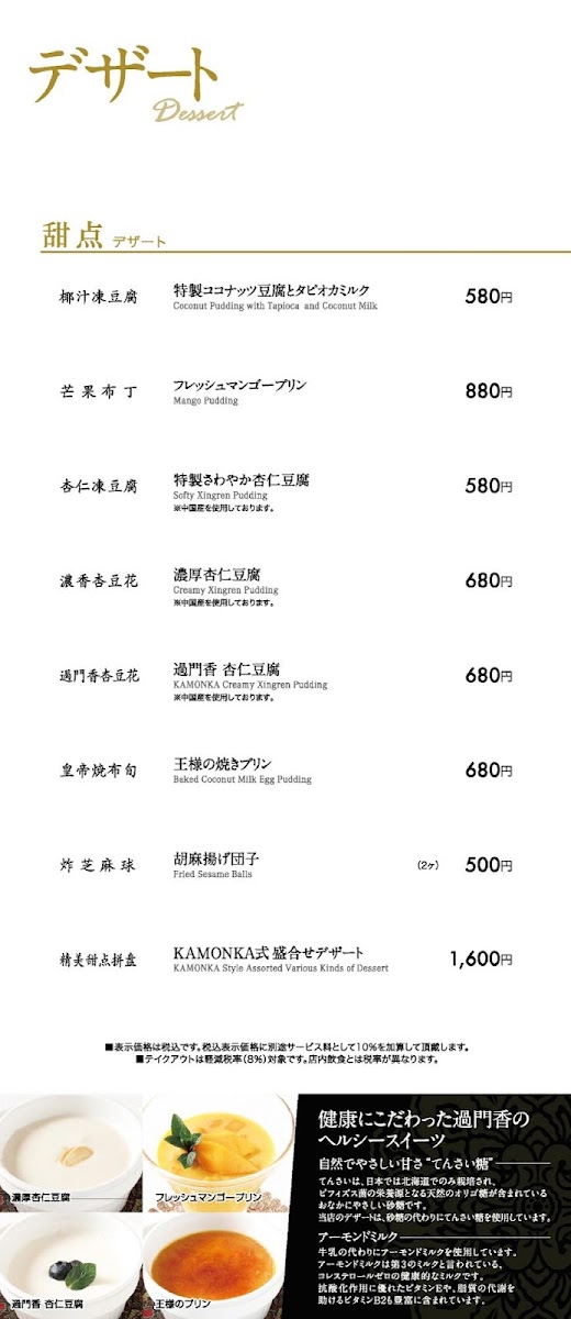 Menu Kamonka Marunouchi Trusto Tower-10